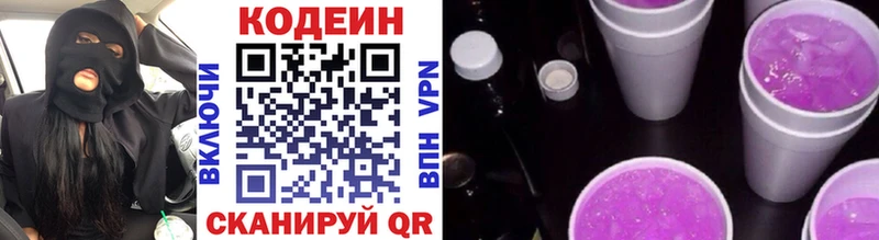 Codein напиток Lean (лин)  Большой Камень 